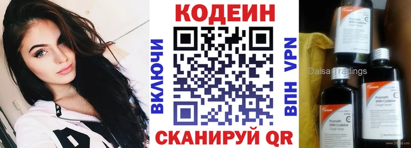 Кодеин напиток Lean (лин)  кракен ТОР  Ржев 